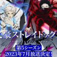 Bungo Stray Dogs season 5 confirmed with an introduction date
