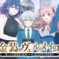 When will Kinsou no Vermeil season 2 be released?