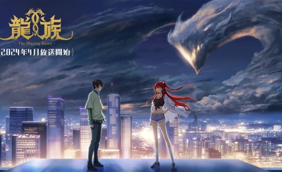 Dragon Raja, le célèbre anime fantastique chinois, annonce sa première mondiale