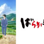 Discover Barakamon An Amazing Manga On Crunchyroll