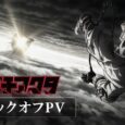 Gachiakuta, 'the new Fire Force', shows the first official anime teaser trailer