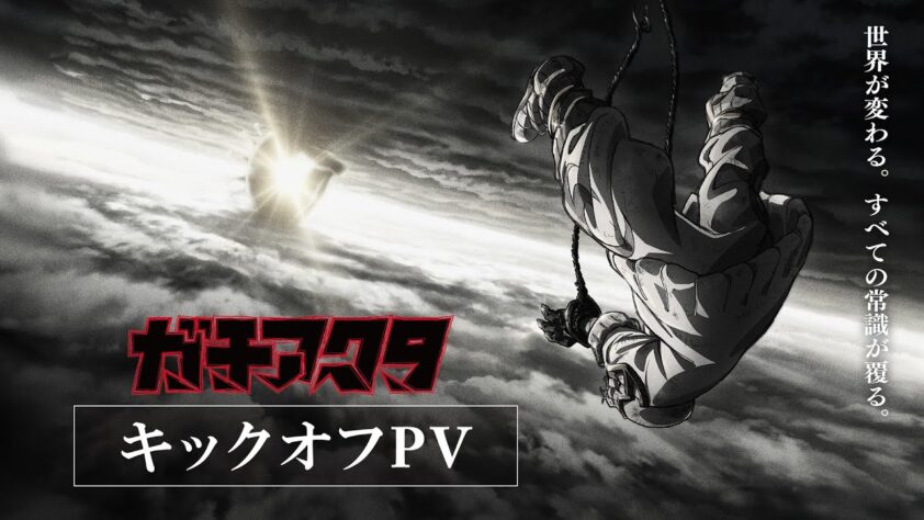 Gachiakuta, 'the new Fire Force', shows the first official anime teaser trailer