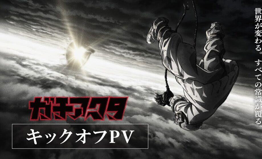 Gachiakuta, 'the new Fire Force', shows the first official anime teaser trailer