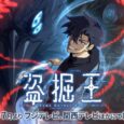 Tomb Raider King anime the next global phenomenon like Solo Leveling?