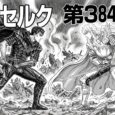 Berserk Chapter 384 Finally Be Released?