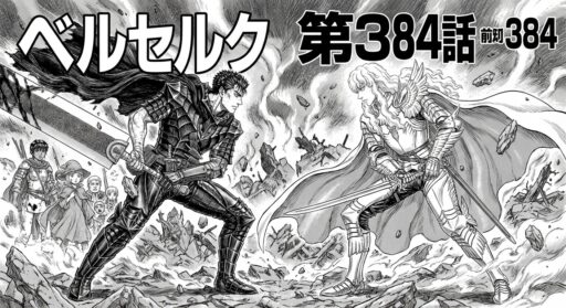 Berserk Chapter 384 Finally Be Released?