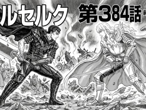 Berserk Chapter 384 Finally Be Released?