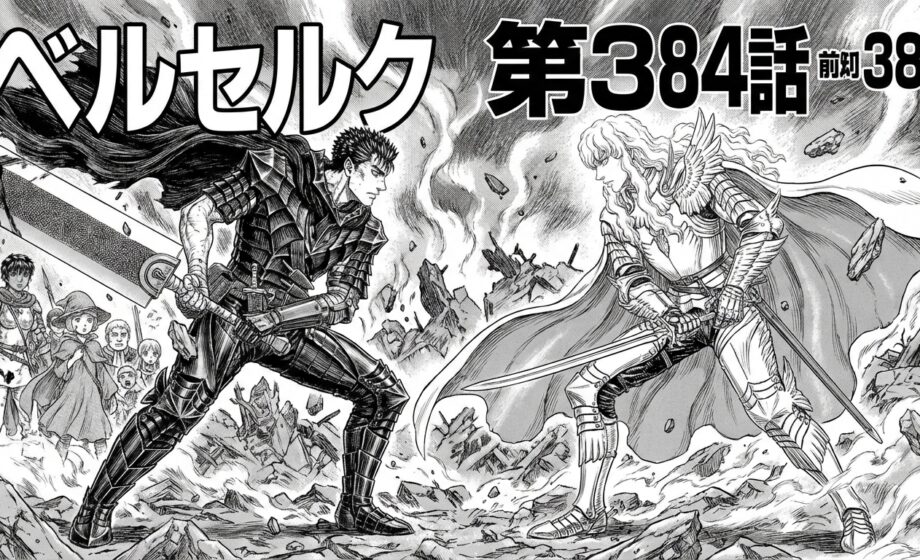 Berserk Chapter 384 Finally Be Released?